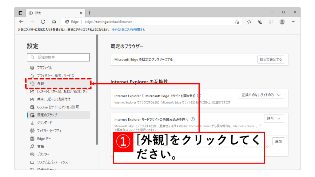 Microsoft Edgeのツールバーに「Internet Explorerモード(IEモード)ボタン」を表示させる方法