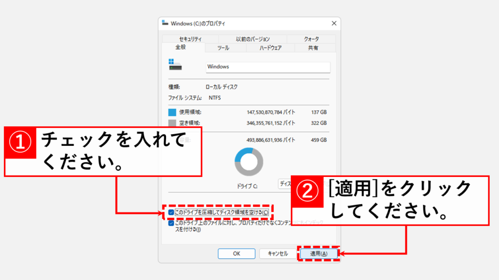 ドライブを圧縮してディスクの空き容量を増やす方法