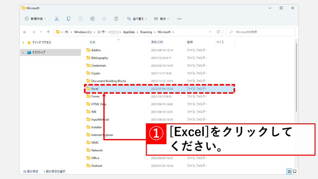 エクセルの設定を初期化する