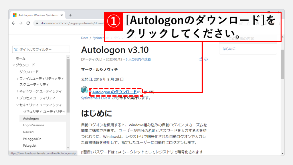 Autologonを使って自動ログインする方法