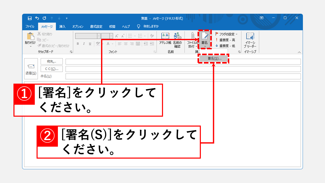 Outlookでメールの署名を設定する方法 Outlook19