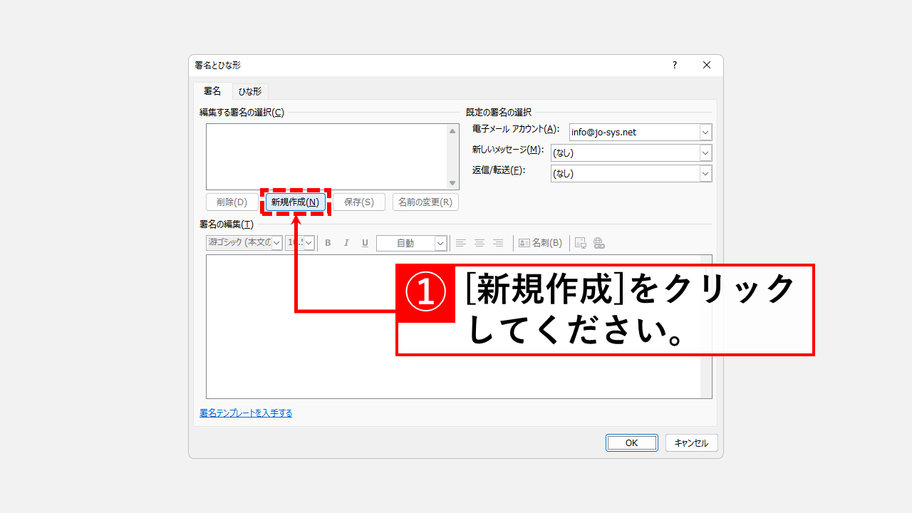 Outlookでメールの署名を設定する方法 Outlook19