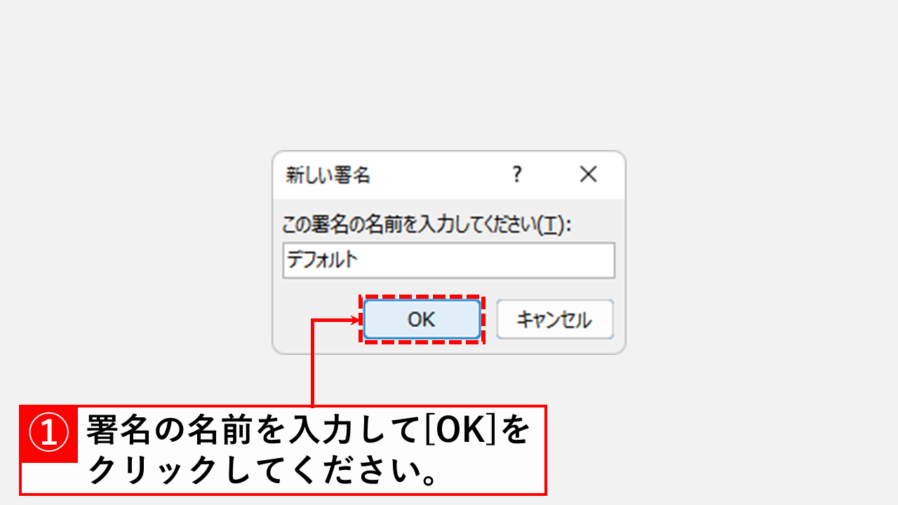 Outlookでメールの署名を設定する方法 Outlook19