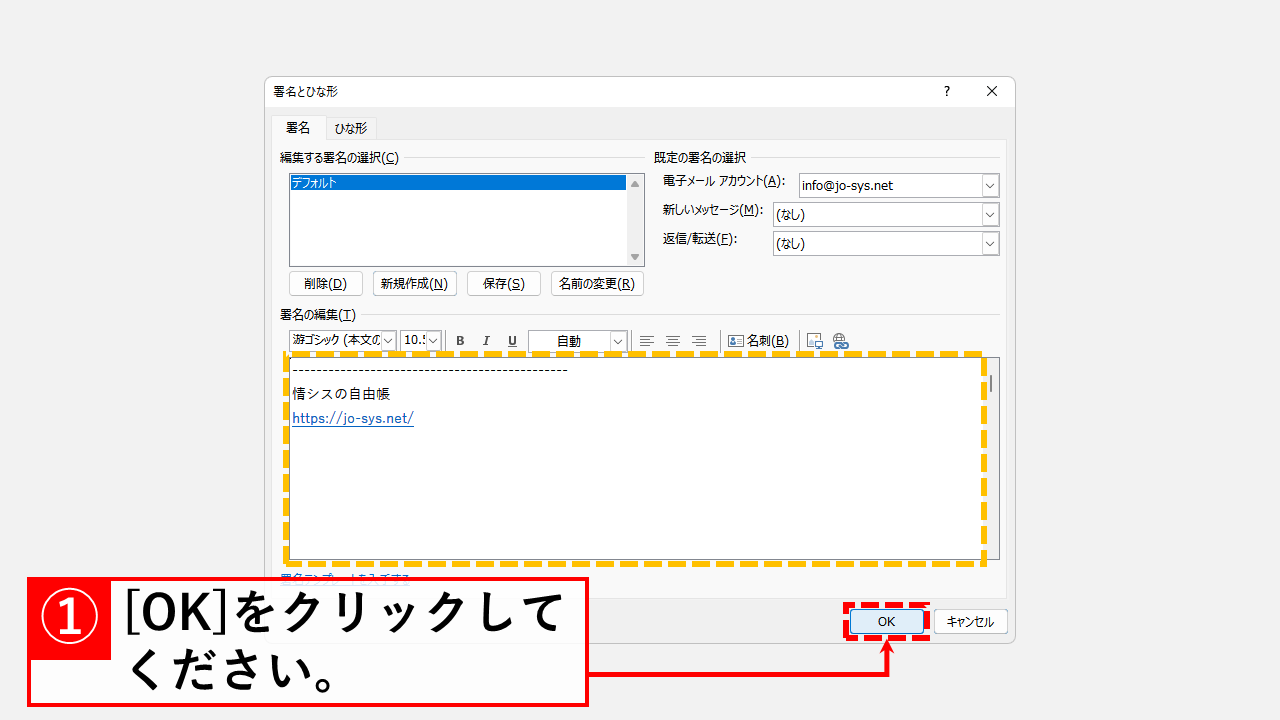 Outlookでメールの署名を設定する方法 Outlook19