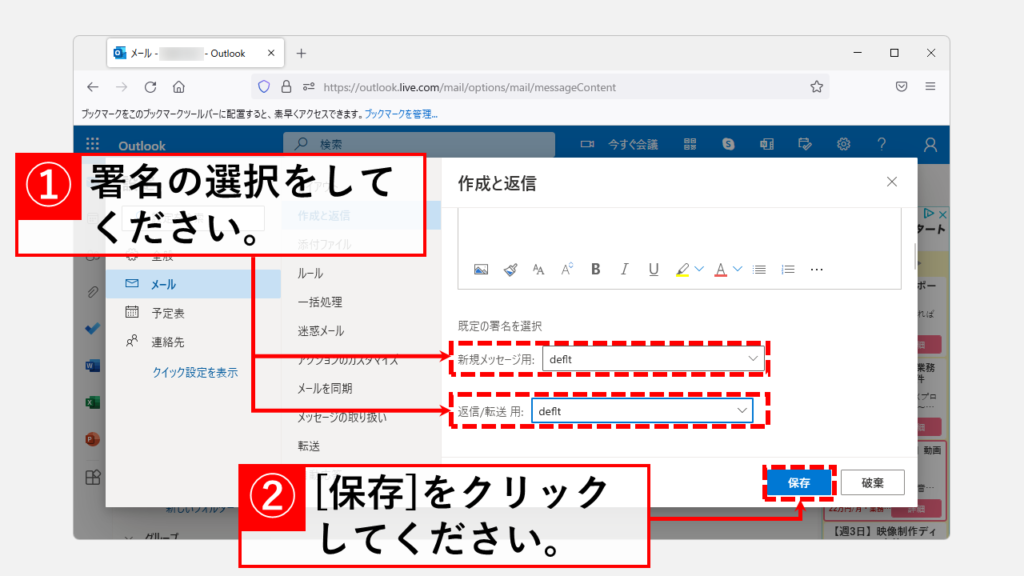 Outlook Web版にメールの署名を作成する方法