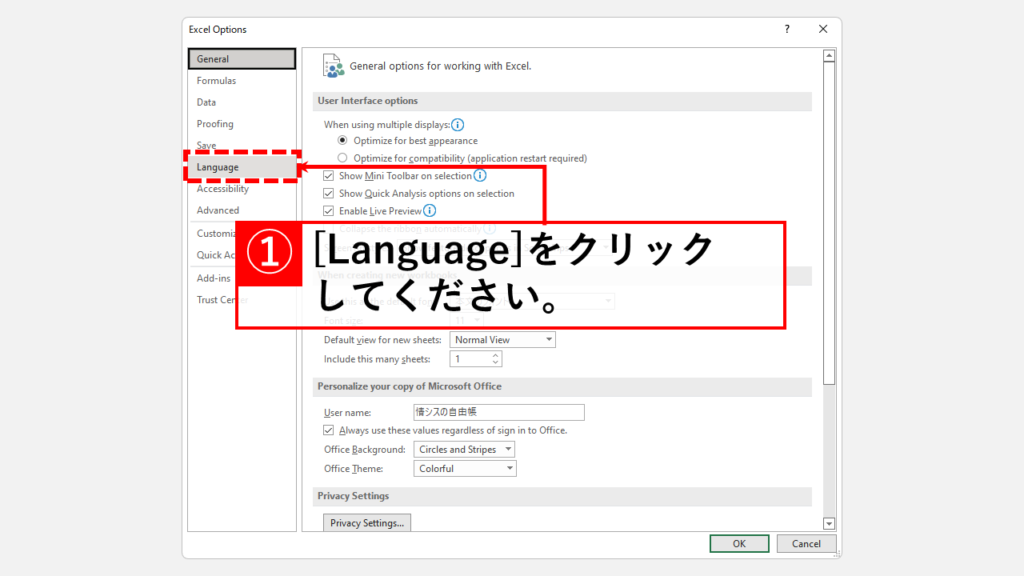 エクセルやワードなどのOfficeソフトを英語から日本語に戻す方法 Step3 [Language]をクリック