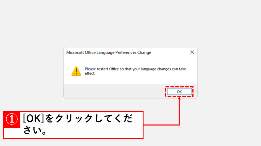 エクセルやワードなどのOfficeソフトを英語から日本語に戻す方法 Step5 [OK]をクリック