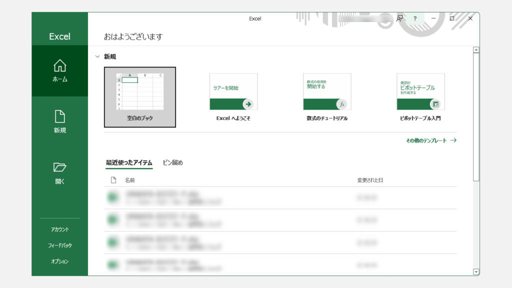 エクセルやワードなどのOfficeソフトを英語から日本語に戻す方法 Step6 Officeを再起動して言語が切り替わっていることを確認する
