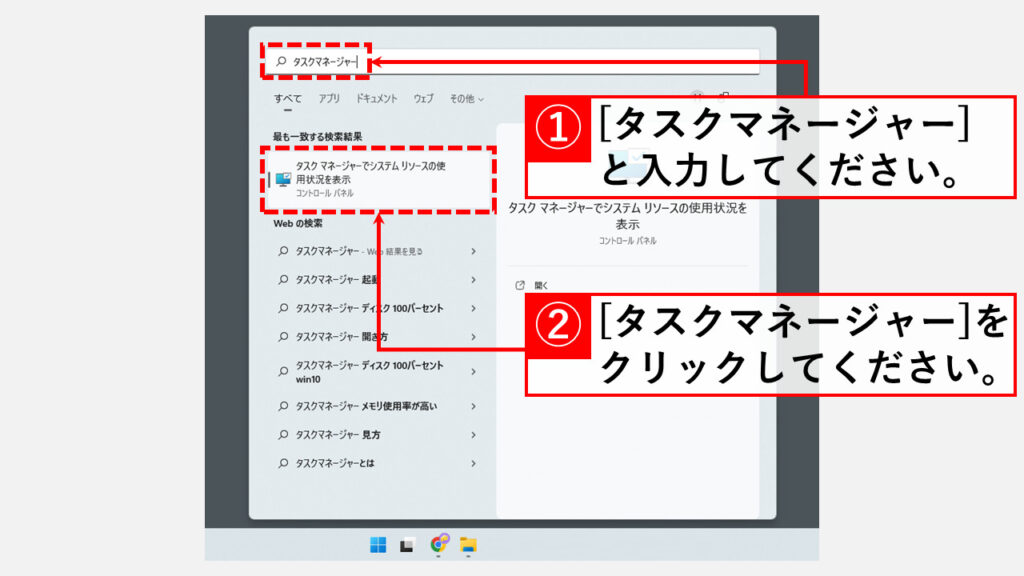 グラフィックボードが搭載されているかタスクマネージャーから確認する方法 Step2 タスクマネージャーを検索して起動する