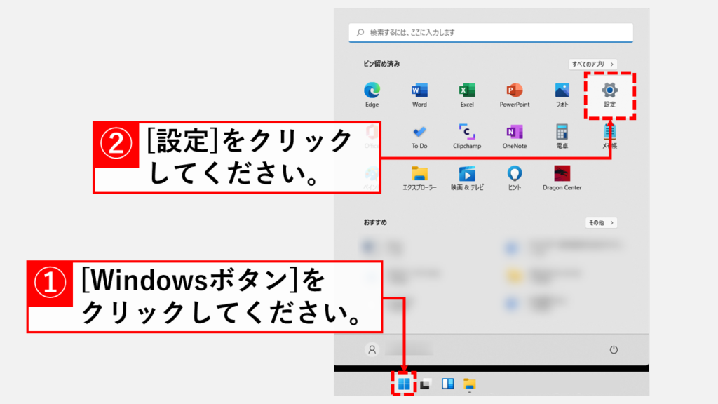 グラフィックボードが搭載されているかデバイスマネージャーから確認する方法 Step1 Windowsの設定画面を開く