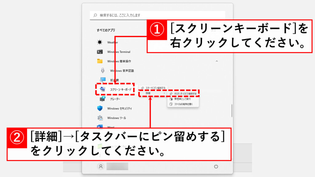 スクリーンキーボードをタスクバーに固定する方法