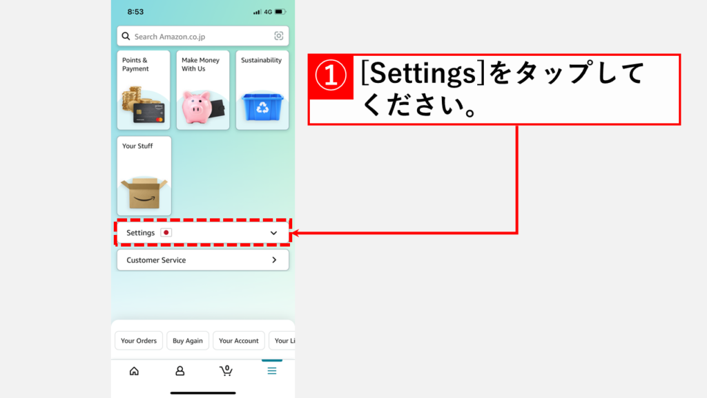 スマホのアプリでAmazonの表示を日本語に戻す方法