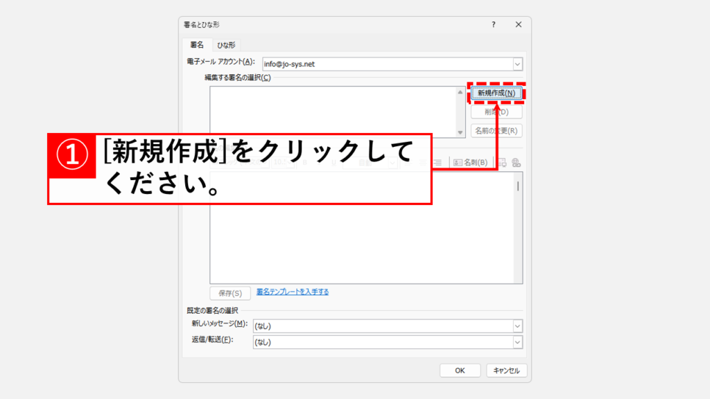 署名を新しく設定する方法