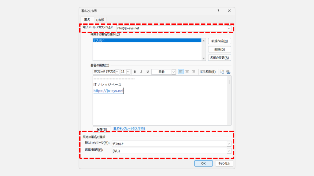 署名を新しく設定する方法