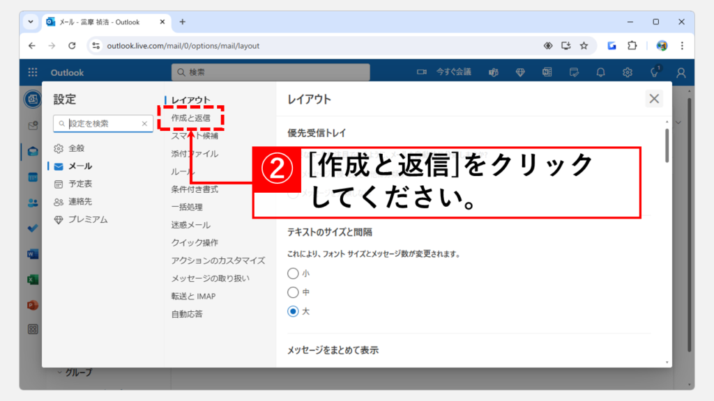 Outlook Web版にメールの署名を作成する方法 Step2 [作成と返信]をクリック