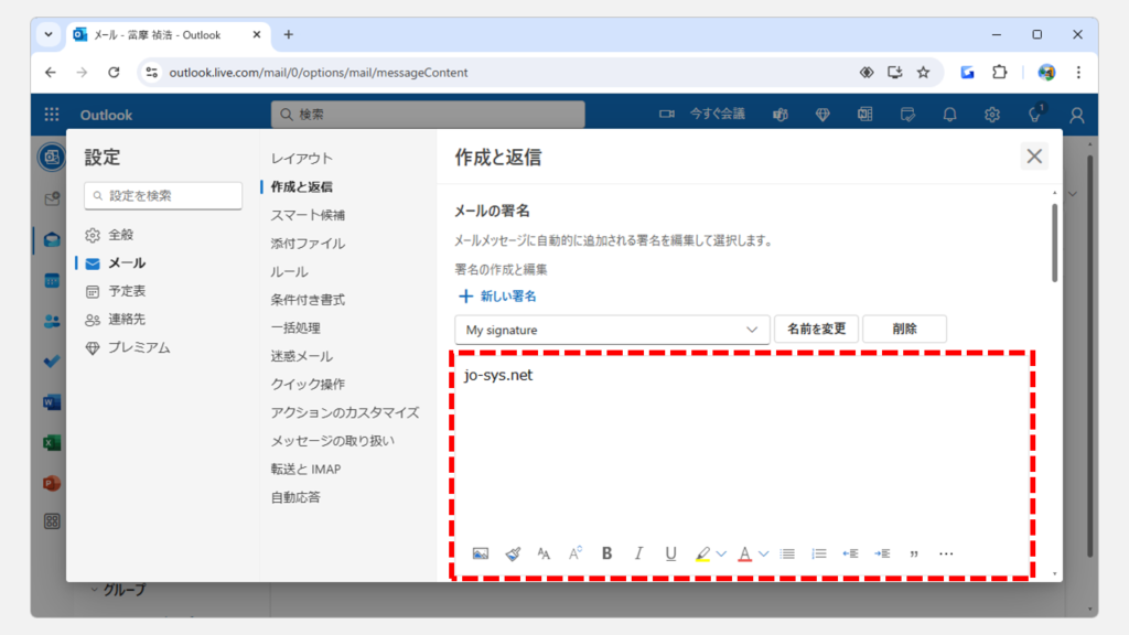 Outlook Web版にメールの署名を作成する方法 Step3 署名を作成して[保存]をクリック