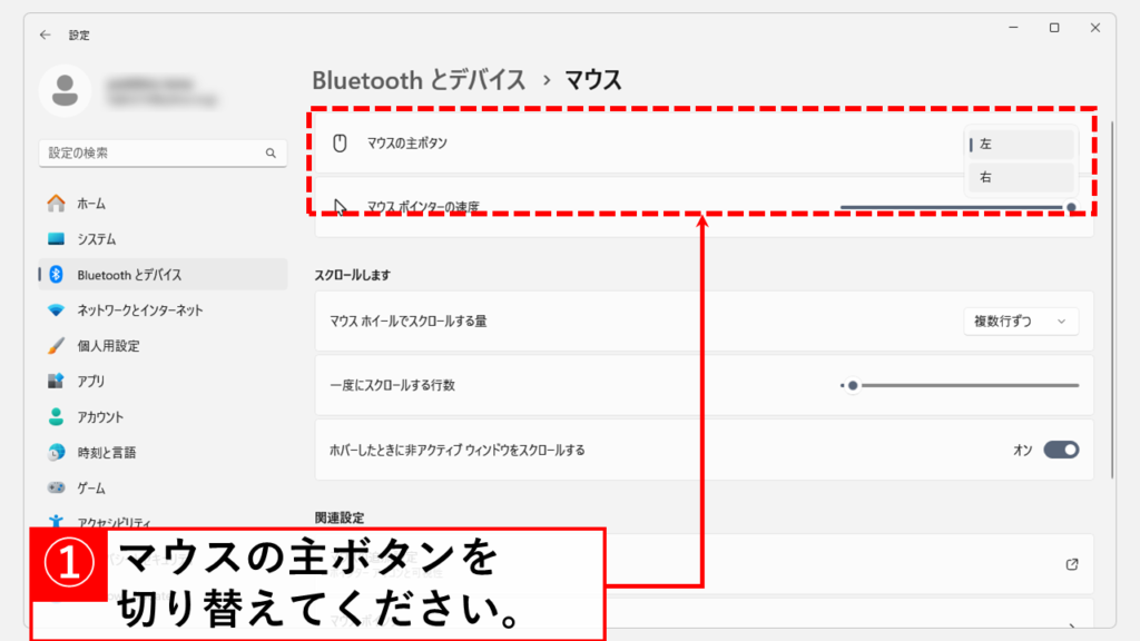 左利き用にマウスの設定を最適化しよう！右クリックと左クリックを入れ替える方法