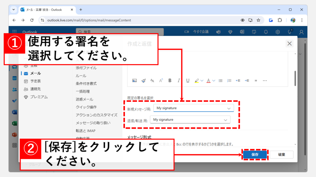 Outlook Web版で作成した署名を自動で入力するための設定