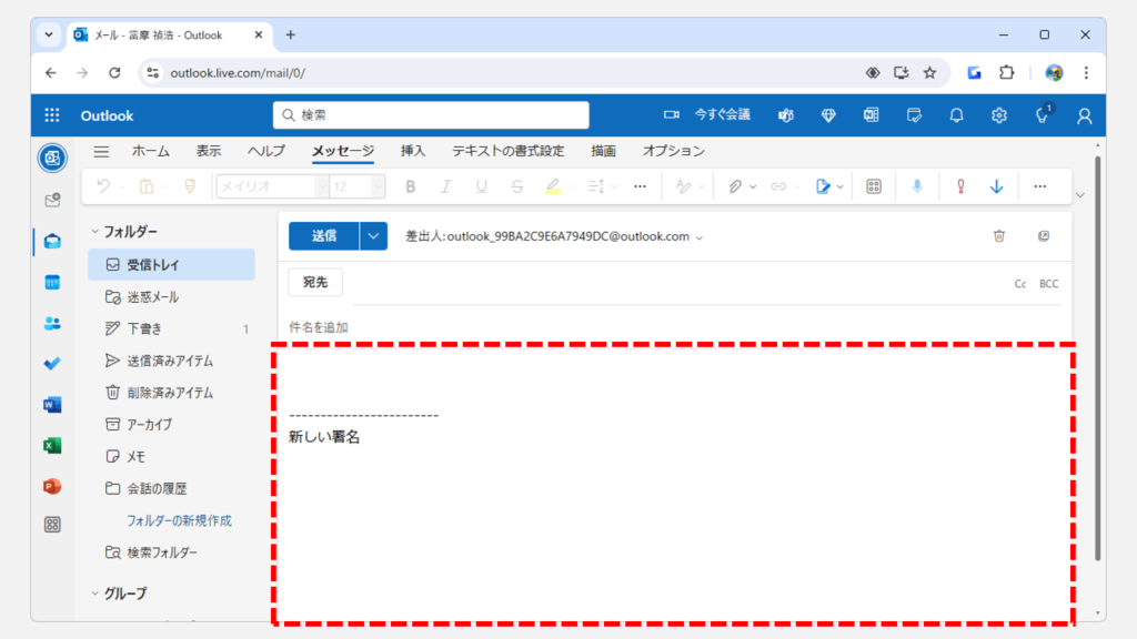 Outlook Web版で作成した署名を自動で入力するための設定