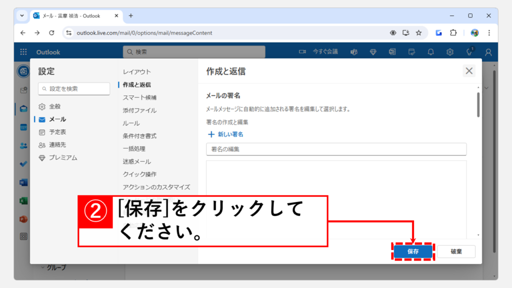 Outlook Web版に設定したメールの署名を削除する方法 Step4 [保存]をクリック