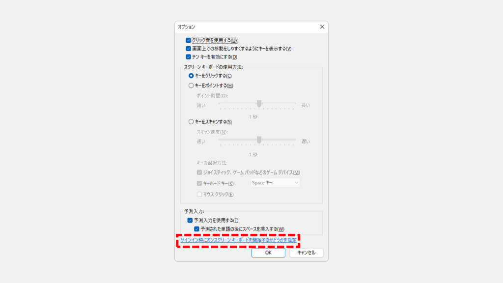 スクリーンキーボードをログイン画面で自動的に起動する方法