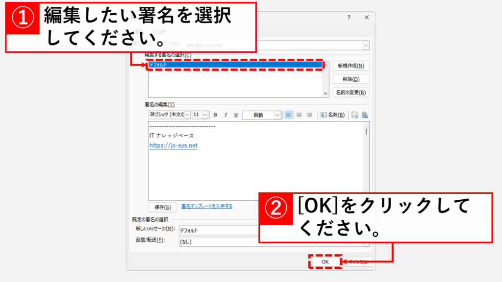 署名を編集（修正）する方法