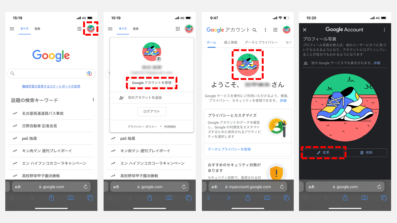 Googleアカウントのアイコン プロフィール写真 を変更する方法