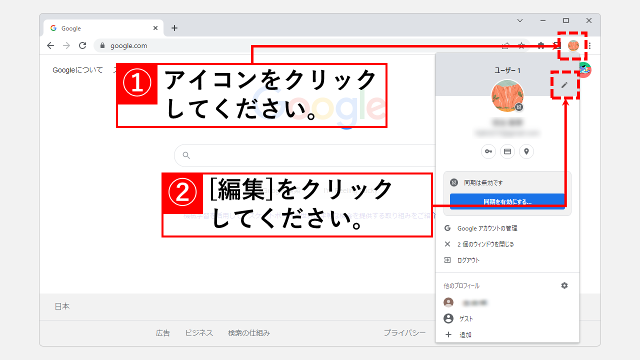 Googleアカウントのアイコン プロフィール写真 を変更する方法