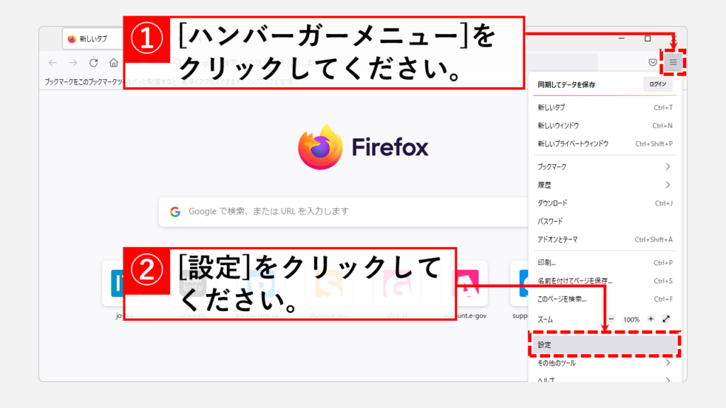 Firefoxの設定画面からキャッシュをクリアする方法 Step1 Firefoxを起動し、右上にある[≡]→[設定]をクリック