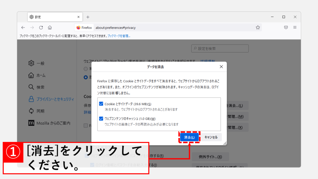 Firefoxの設定画面からキャッシュをクリアする方法 Step4 「ウェブコンテンツのキャッシュ」にチェックを入れ、右下の[消去(L)]をクリック