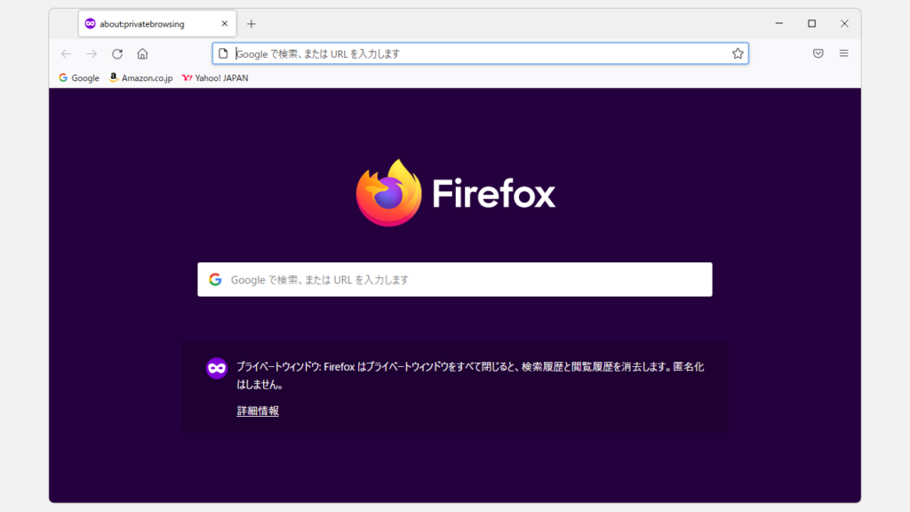Firefoxをプライバシーモードで起動するショートカットを作成する方法