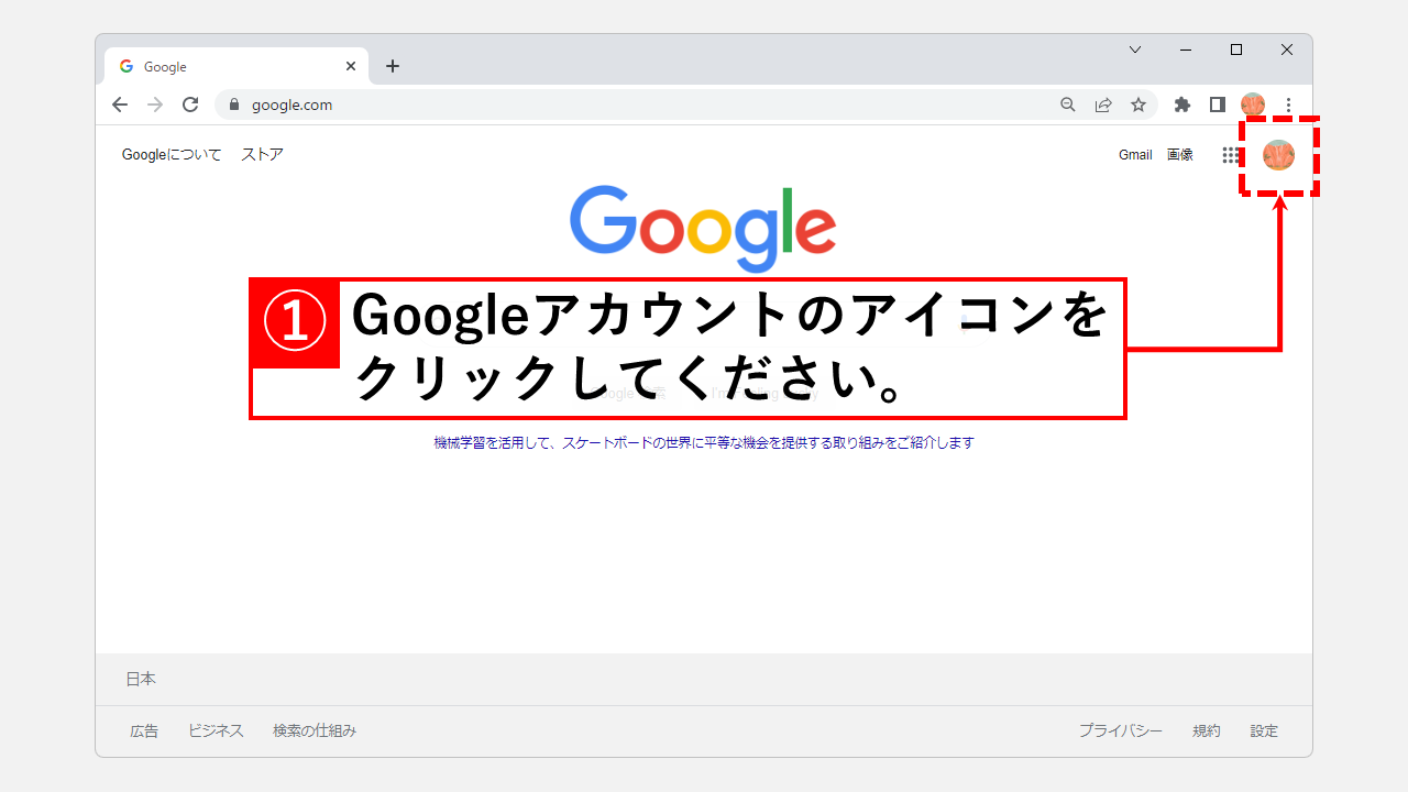 Googleアカウントのアイコン プロフィール写真 を変更する方法