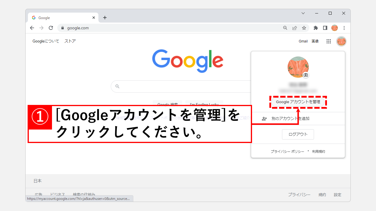 Googleアカウントのアイコン プロフィール写真 を変更する方法