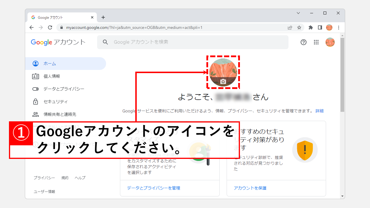 Googleアカウントのアイコン プロフィール写真 を変更する方法