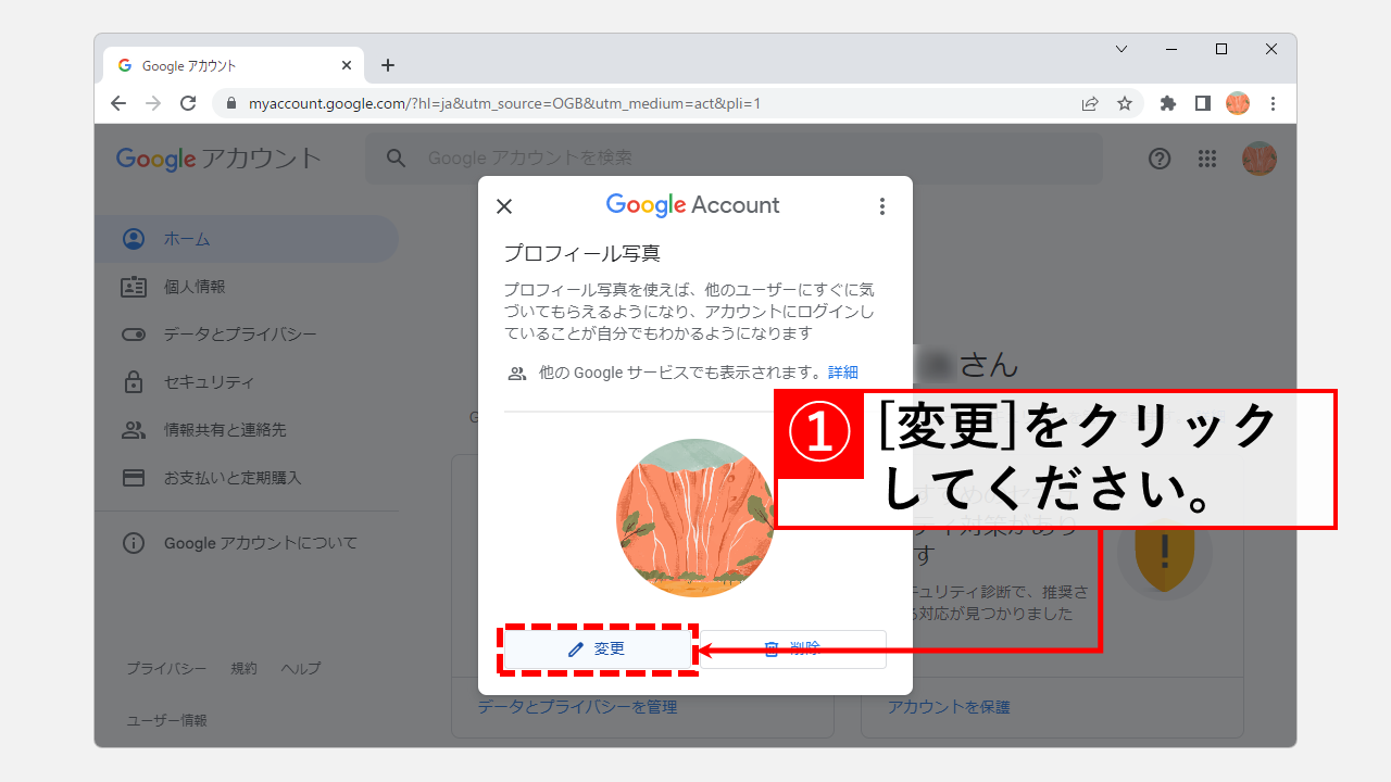 Googleアカウントのアイコン プロフィール写真 を変更する方法