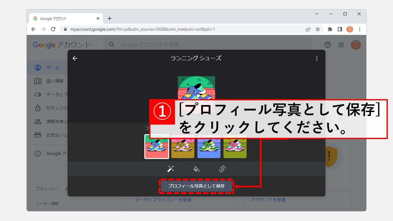 Googleアカウントのアイコン プロフィール写真 を変更する方法