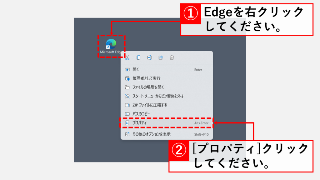 Microsoft EdgeのInPrivate ウィンドウをすぐに使えるようにショートカットを作成する方法