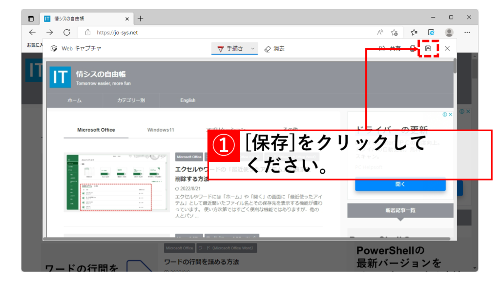 Webページ全体をスクリーンショットする方法