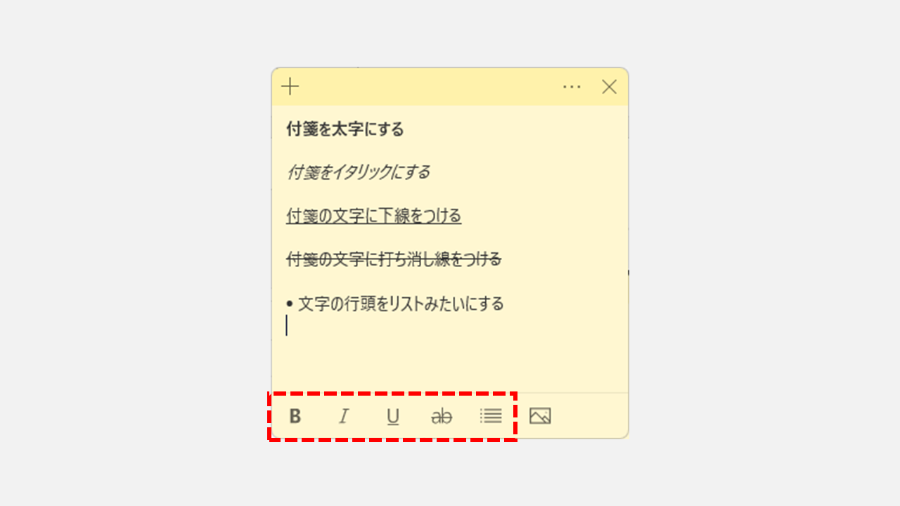 Windows標準の付箋アプリの使い方 Windows標準の付箋アプリの使い方