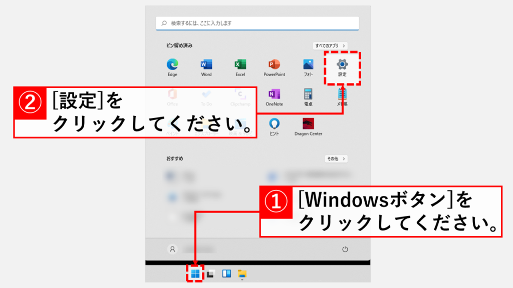 Windowsの設定画面からフォントを削除（アンインストール）する方法 Step1 Windowsの設定画面を開く
