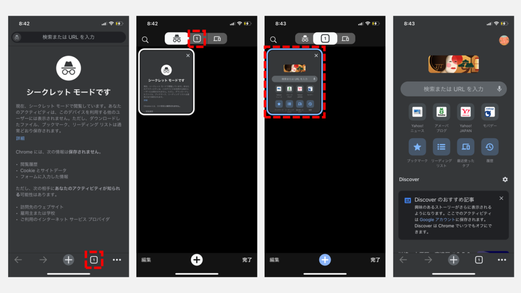 iPhoneのChromeアプリでシークレットモードから通常モードに戻す方法