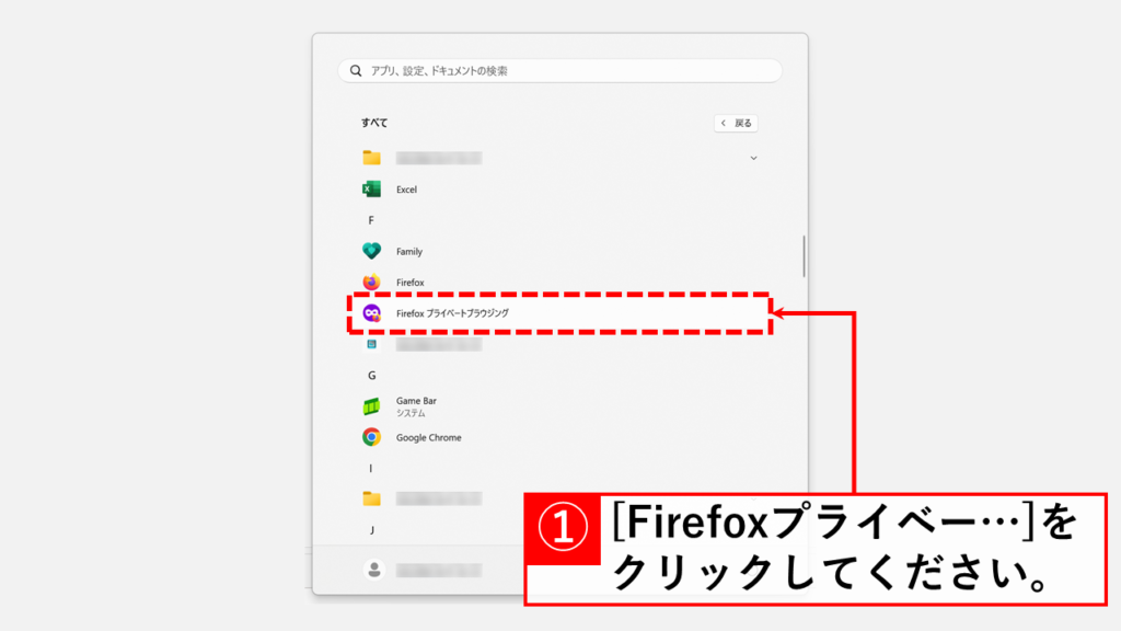 「Firefox プライベートブラウジング」をクリック