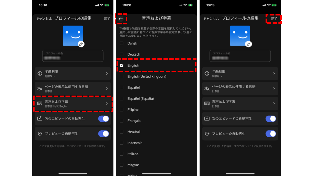 スマホアプリのNetflix（ネットフリックス）の字幕を英語から日本語に戻す方法 Step2 切り替えたい音声・字幕を選択するして[完了]をタップ