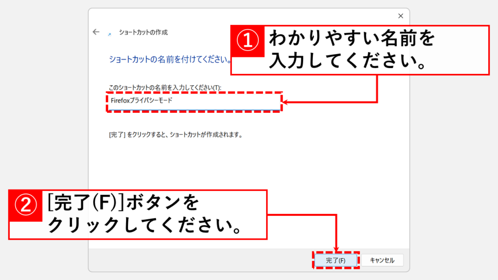 任意の名前を入力し、「完了(F)」ボタンをクリック