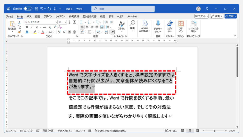 Wordの行間を最も簡単に詰める方法 Step4 行間が詰まったことを確認する