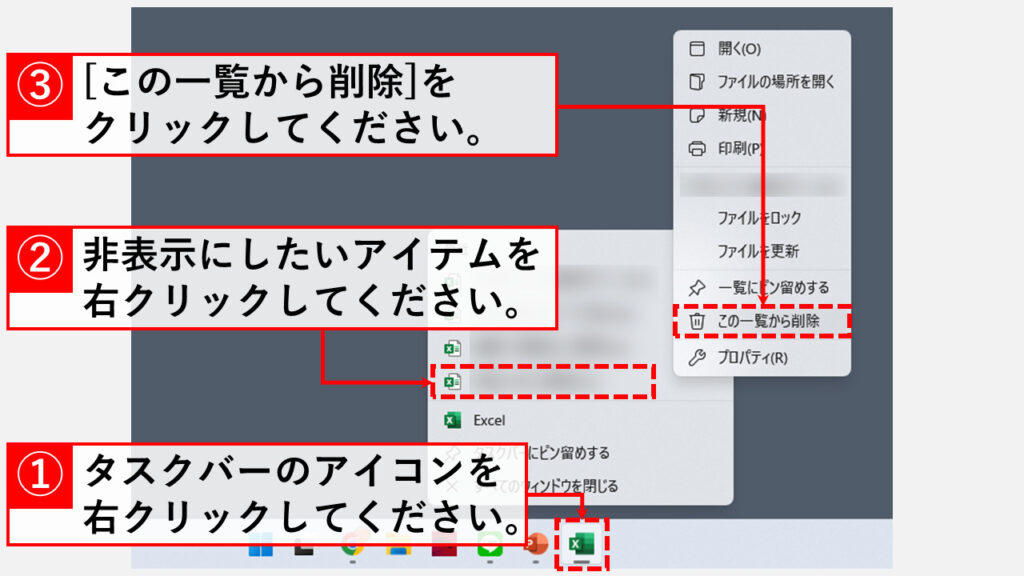 タスクバーに表示される最近使ったアイテムを個別で非表示にする方法