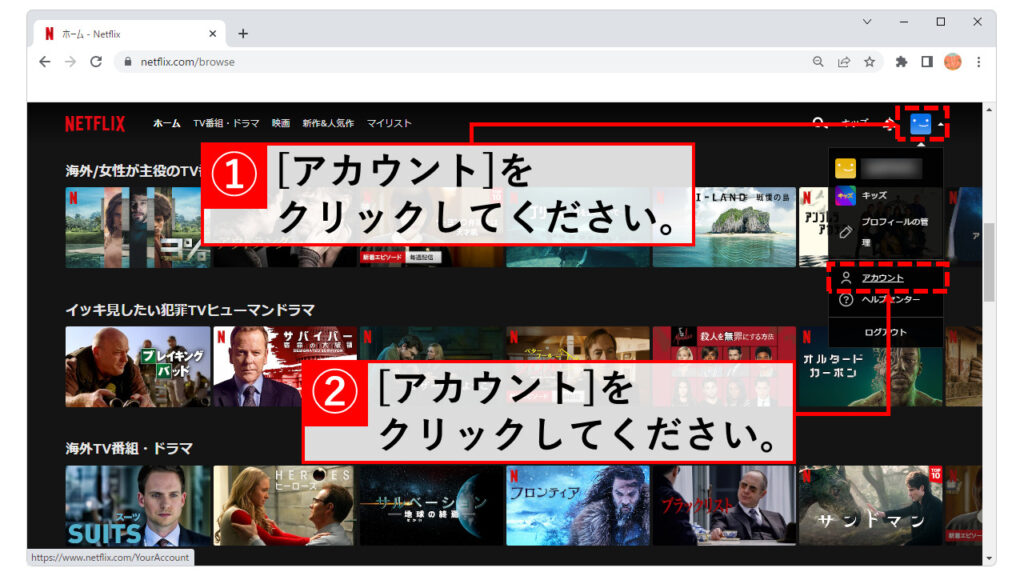 パソコンのNetflix（ネットフリックス）の音声及び字幕を英語から日本語に戻す方法 Step1 Netflix（ネットフリックス）にログインし、右上にあるアカウントアイコン→[アカウント]をクリック