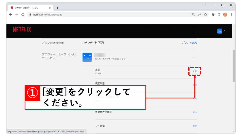 パソコンのNetflix（ネットフリックス）の音声及び字幕を英語から日本語に戻す方法