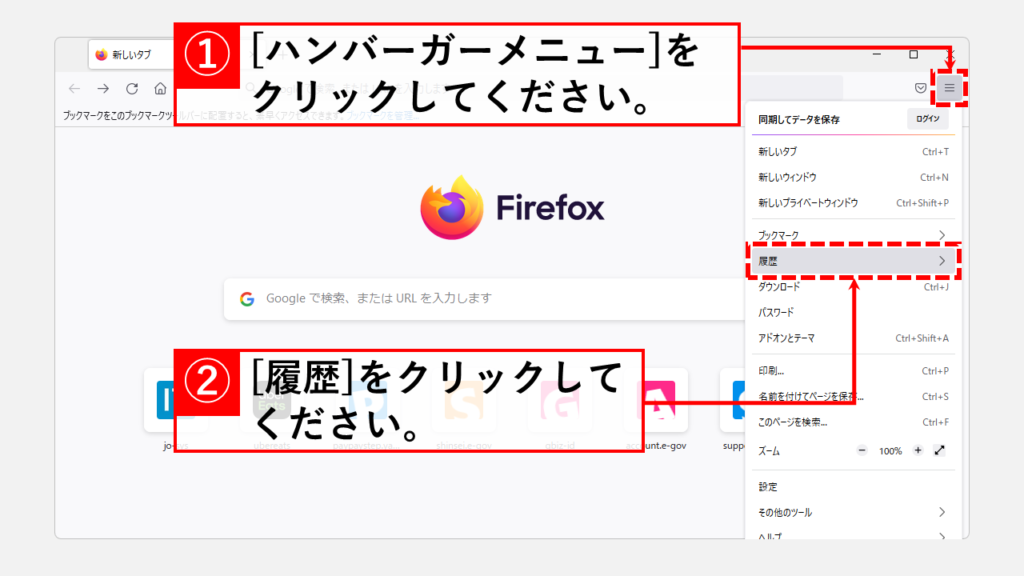 閲覧履歴からFirefoxのキャッシュをクリアする方法 Step1 Firefoxを起動し、右上にある[≡]→[履歴]をクリック