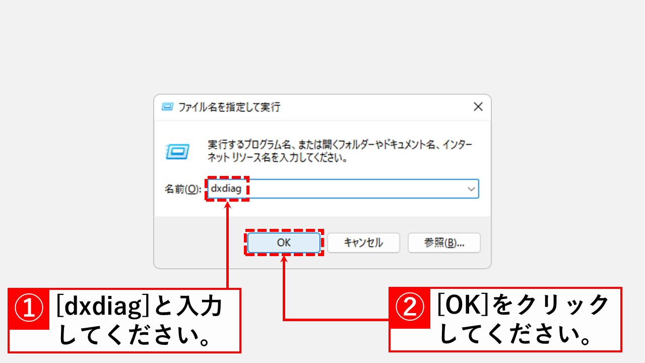 Directxのバージョンを確認する方法と最新版のインストール方法